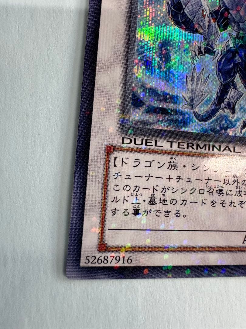 遊戯王　氷結界の龍　トリシューラ　dt シークレット