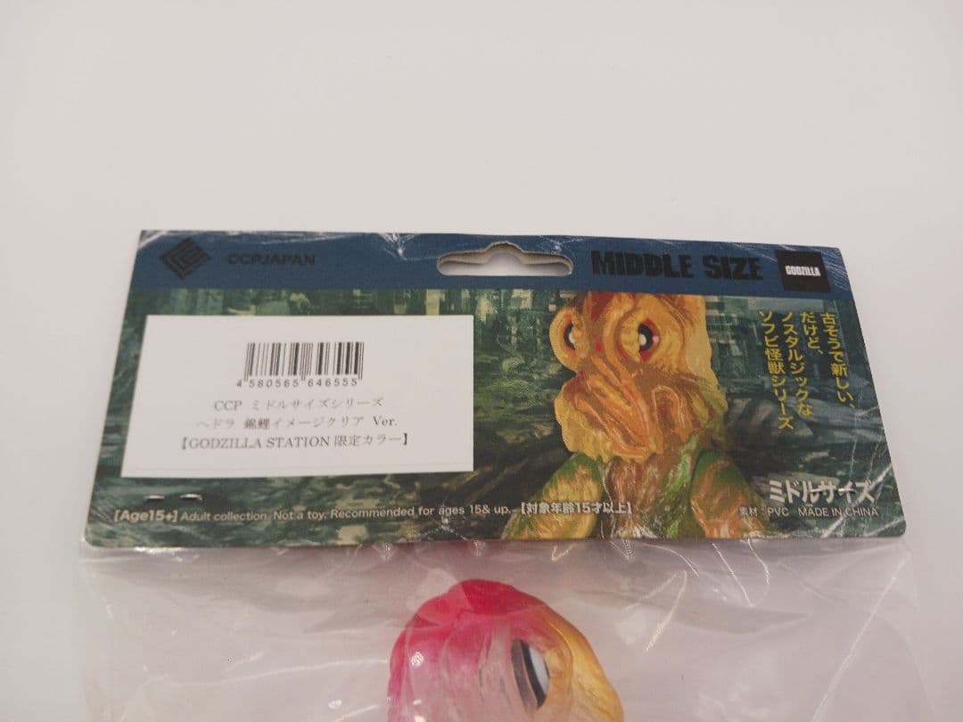 CCP ミドルサイズシリーズ ヘドラ 錦鯉カラー ゴジラステーション限定 新品