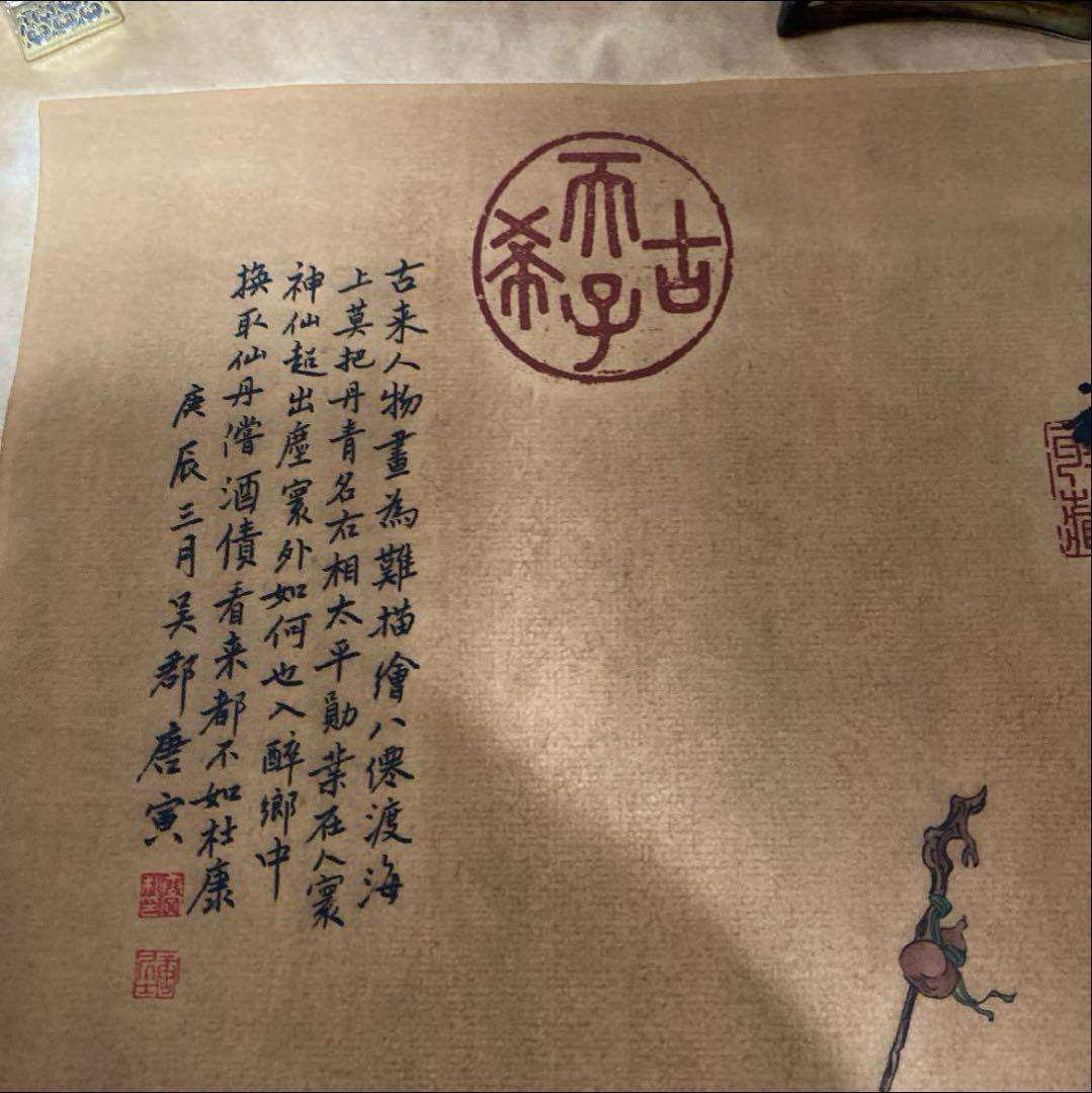 ★藏品★中国近代名家 唐寅 中国美術 神話絵 八仙過海 肉筆 芯 骨董品 希少