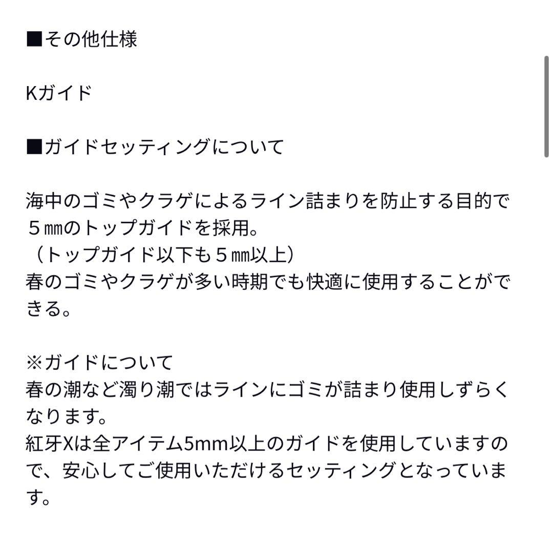 Daiwa タイラバロッド　紅牙X 69MHB-S