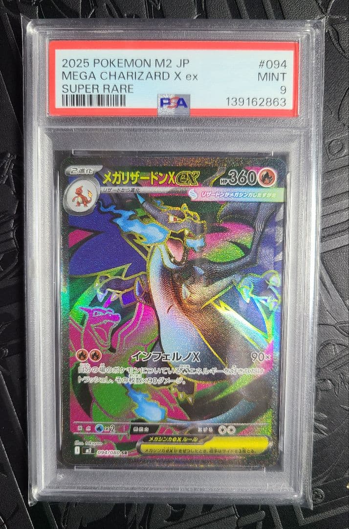 メガリザードンXex sr psa 2枚セット