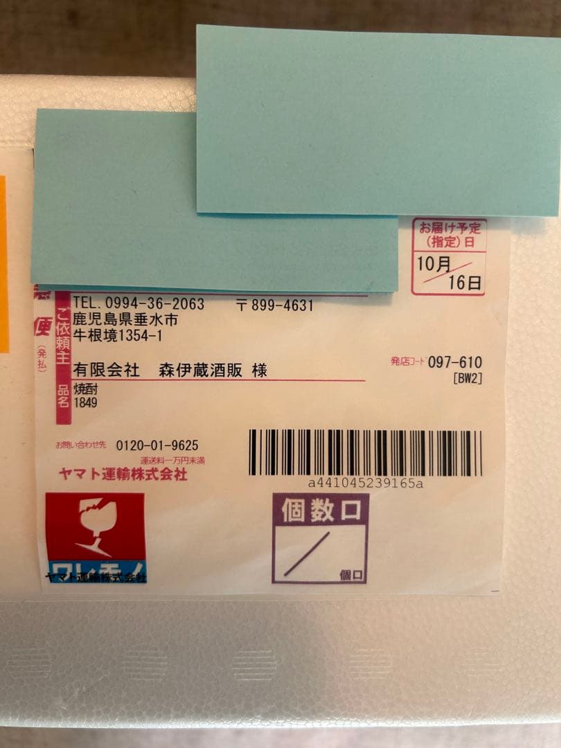 【新品未開封品】森伊蔵　1800ml 1本