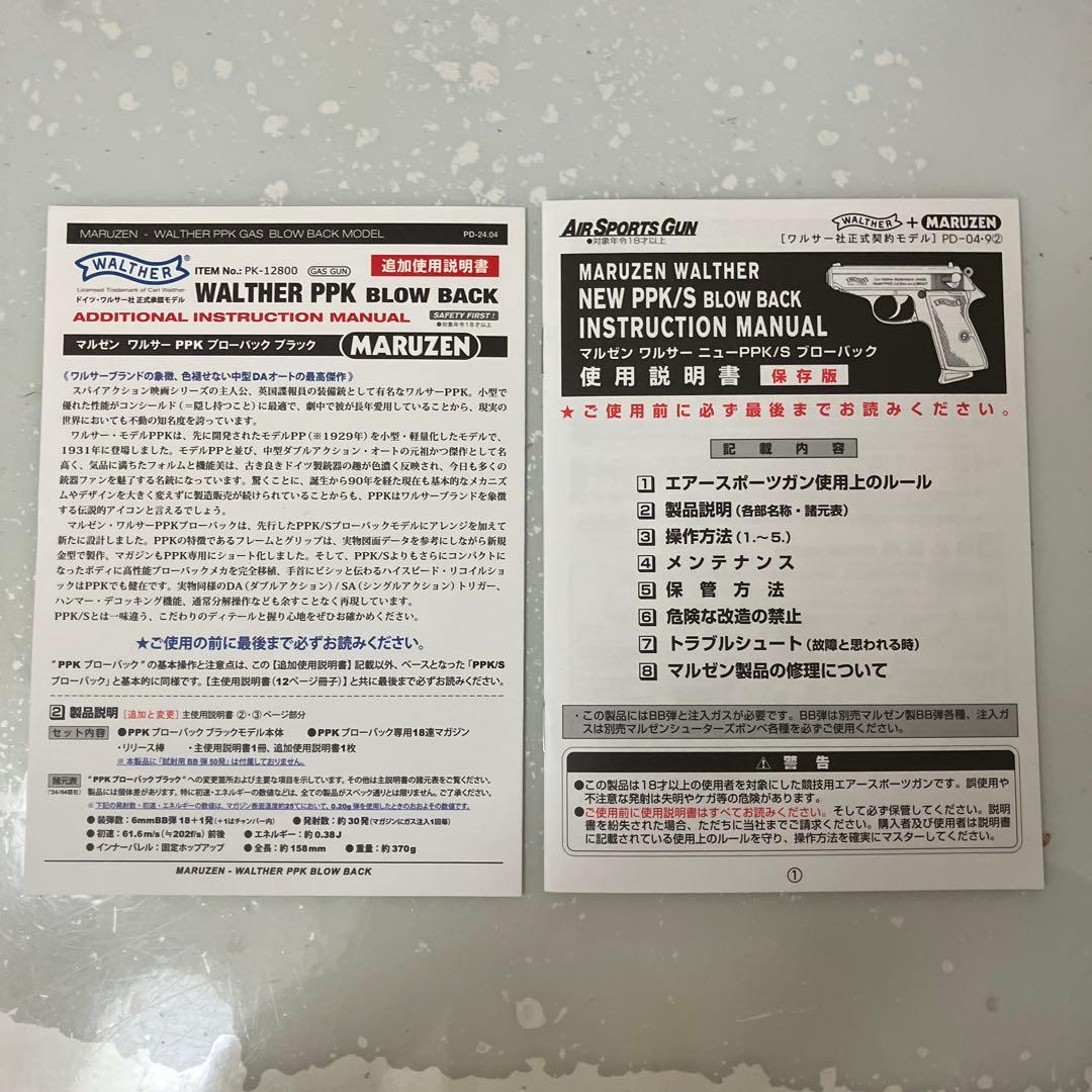 マルゼンワルサーppkブラックモデル　ガスブローバック