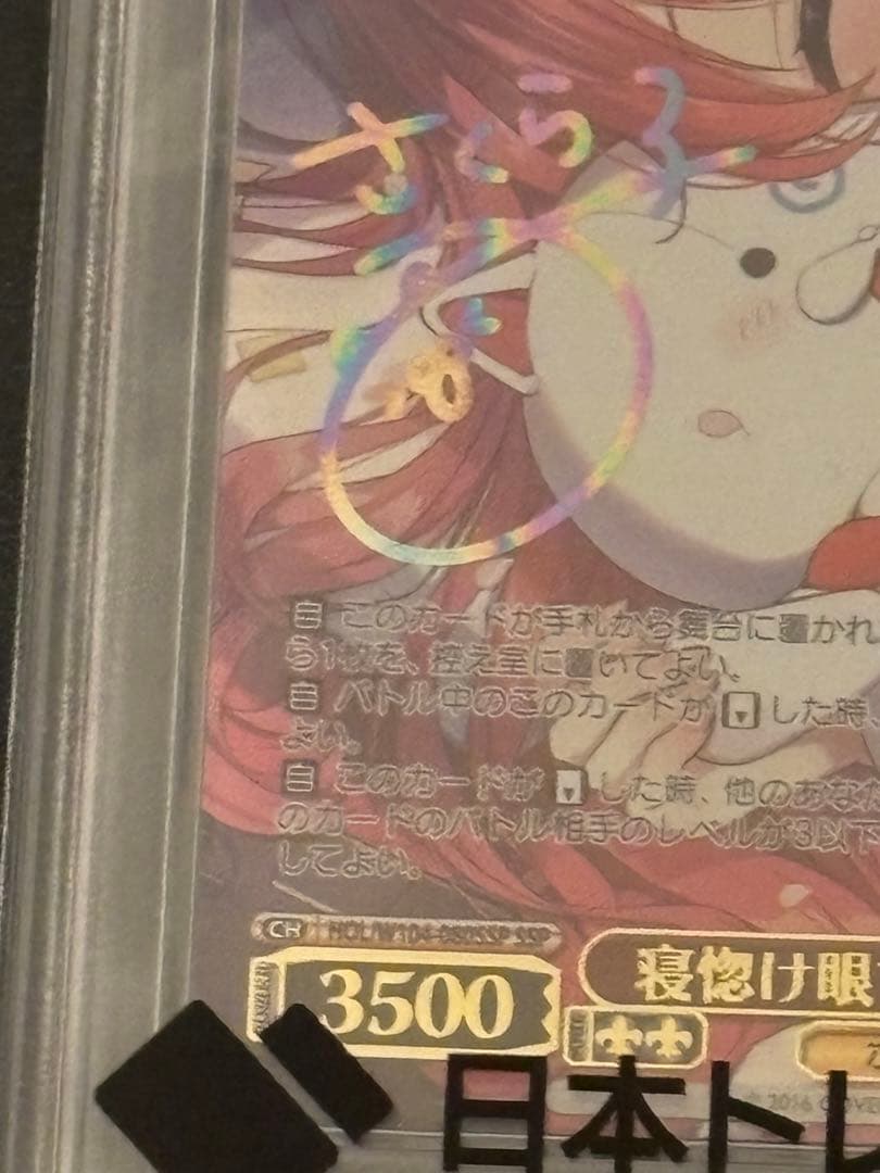 ヴァイスシュヴァルツ　ホロライブ　PSA10 寝惚け眼でさくらみこssp