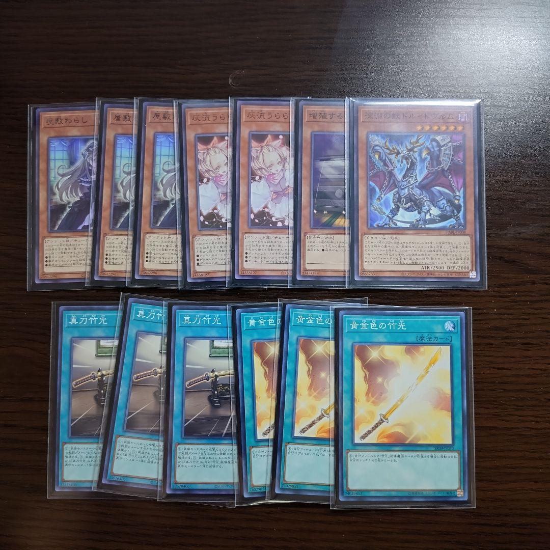 遊戯王【竹光ドゥームズ】デッキ ドラスティア スリーブ付