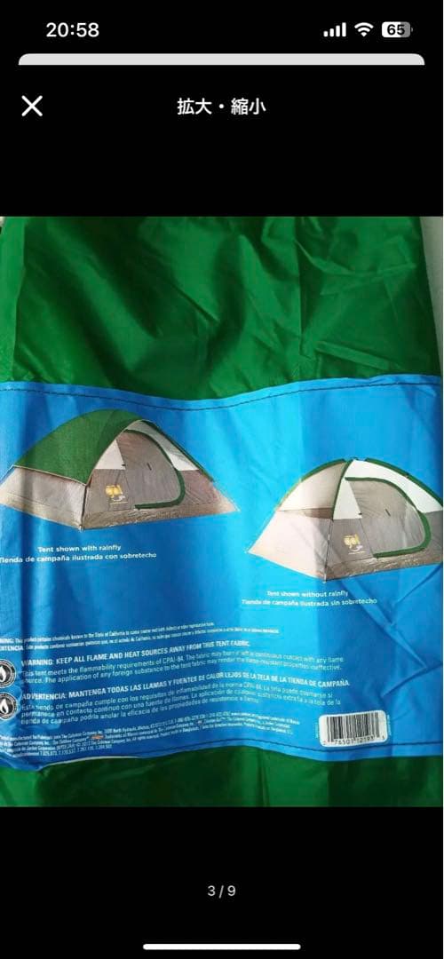 キャンプ用4人テント、コールマン