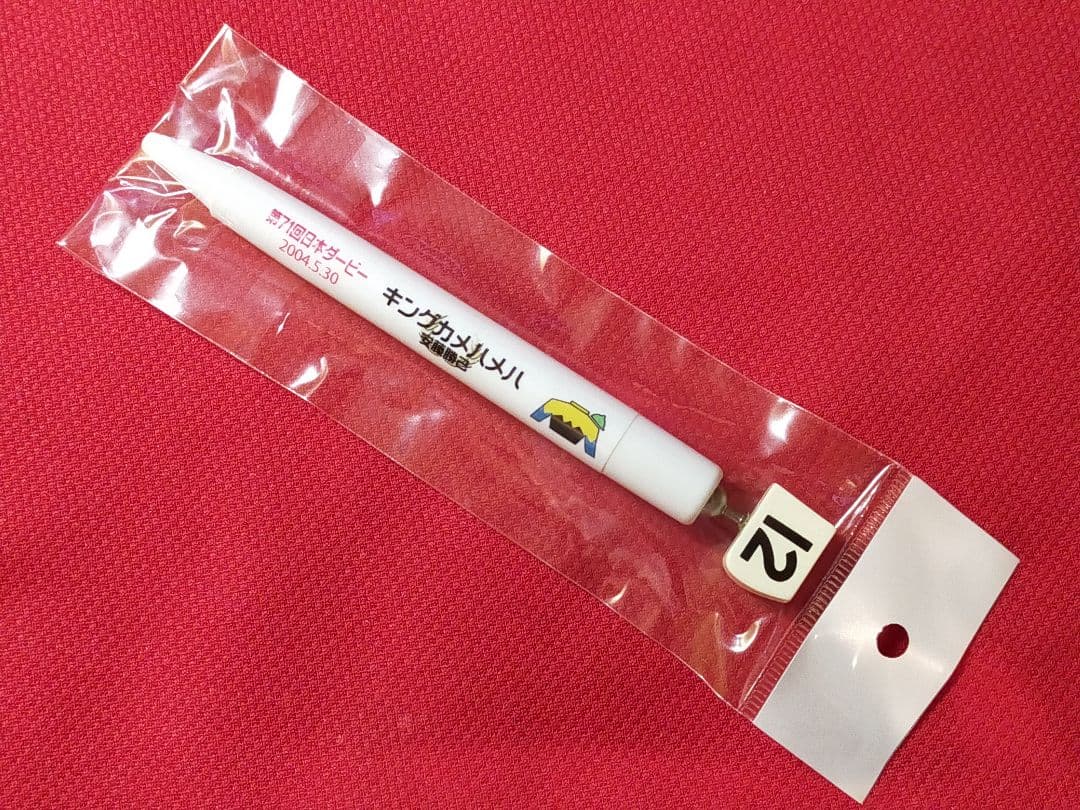 ◆　競馬　JRA　◆　キングカメハメハ　◆　馬番ボールペン　フィギュアストラップ