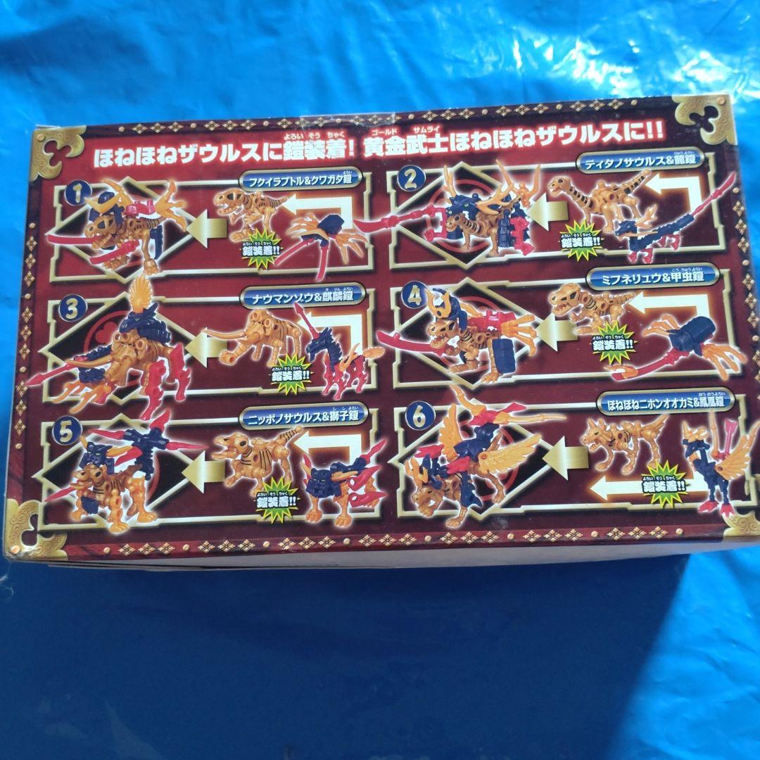 未開封　黄金武士ほねほねザウルス　カバヤ　食玩