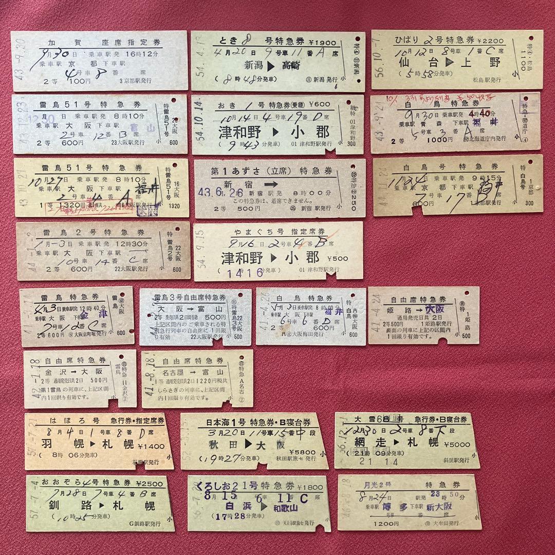 昭和40〜50年代 A型/D型硬券 使用済まとめ売り