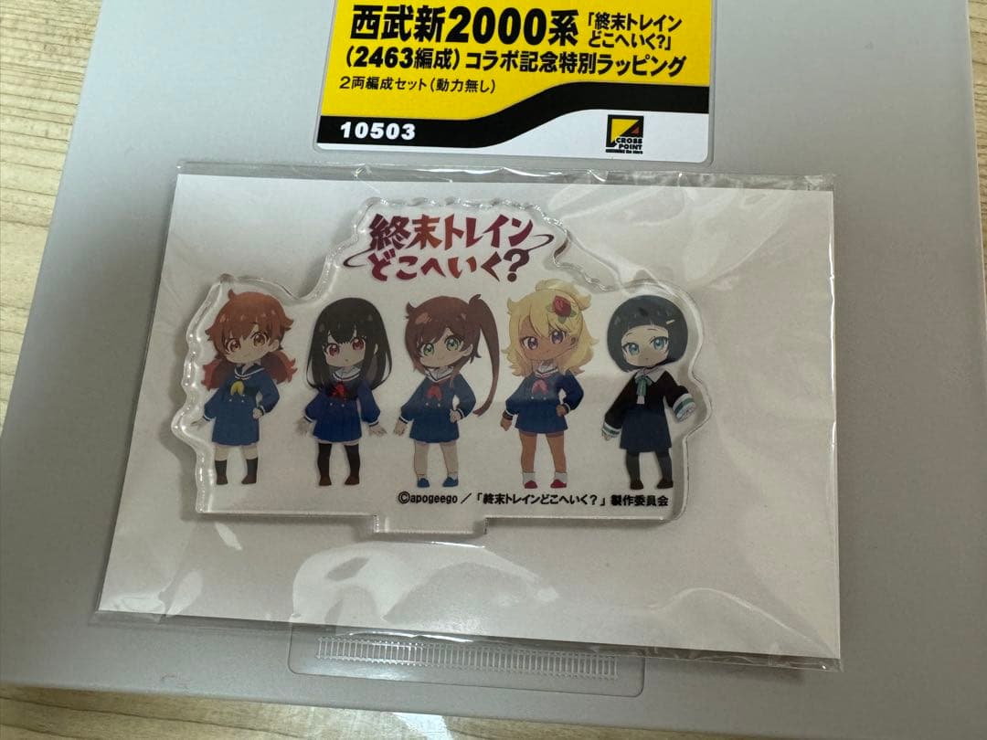 クロスポイント　西武新2000系2463編成　終末トレインコラボ記念ラッピング