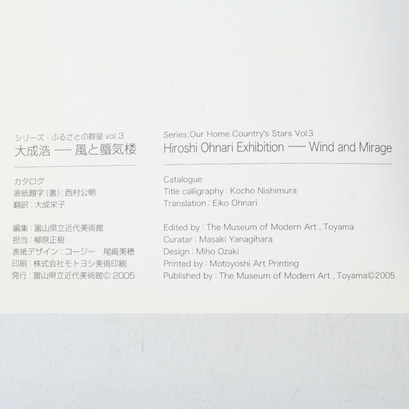 彫刻家　大成浩作　石彫刻　「風の地平線ー蜃気楼」　オブジェ　置物　V　9851