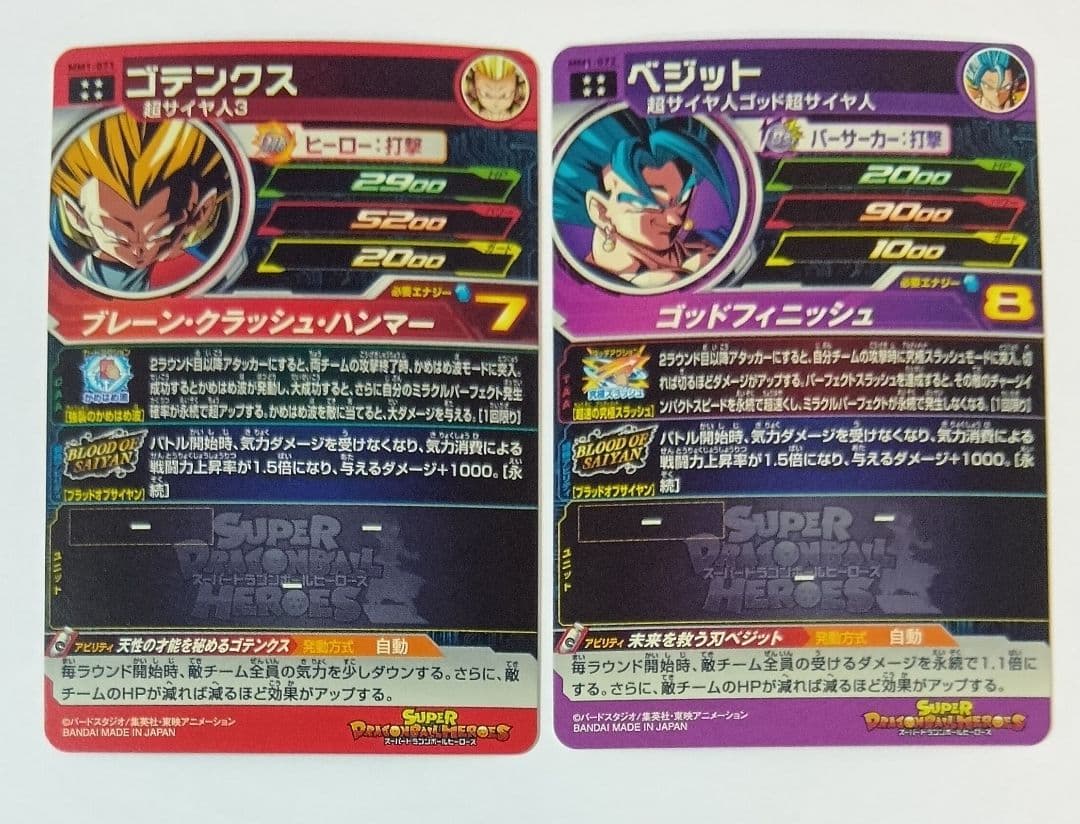 j*h様 良品■ドラゴンボールヒーローズ　MM1弾 ブラッドオブサイヤン 8種コ