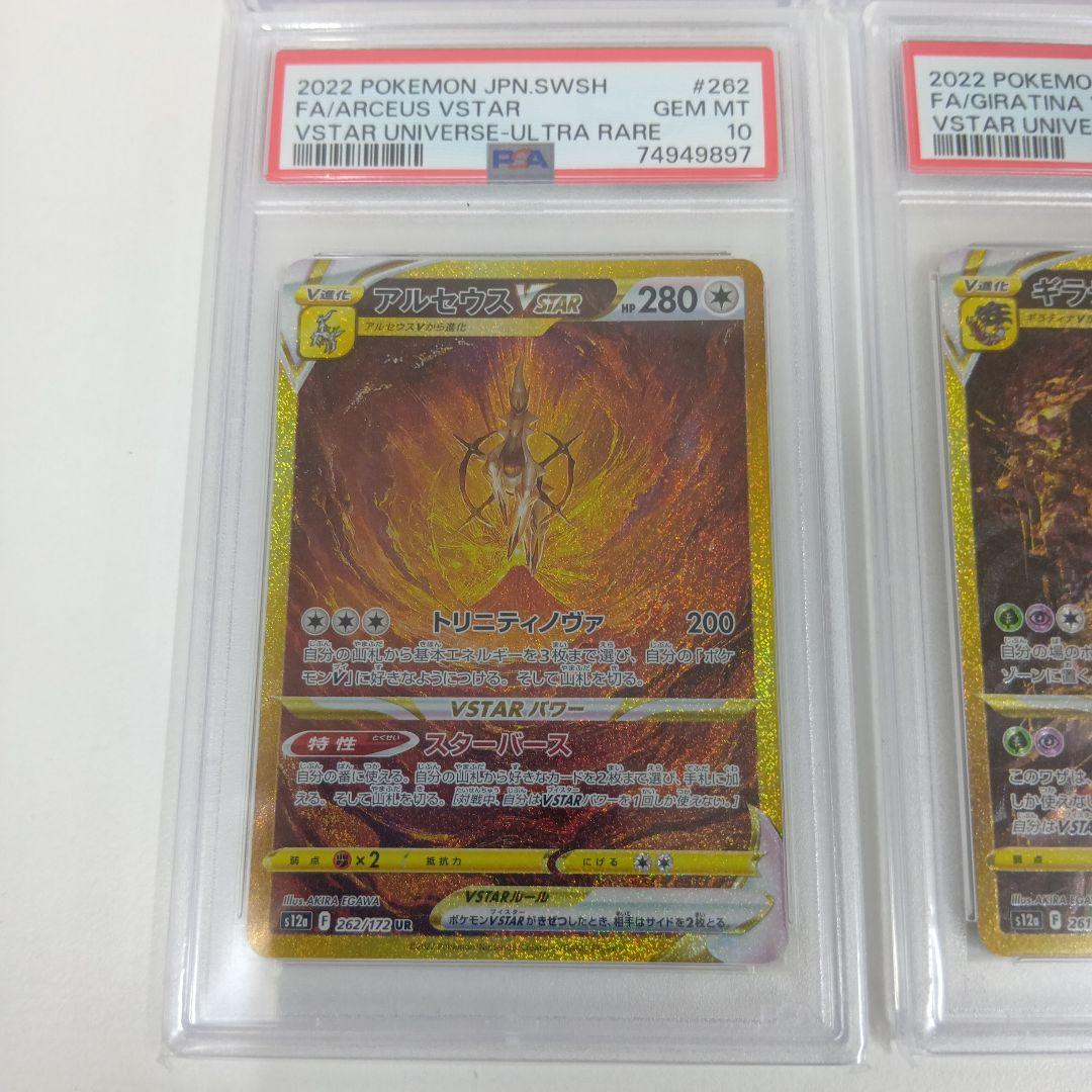 [PSA10] 4連番 4神 UR (Vユニ 四神)