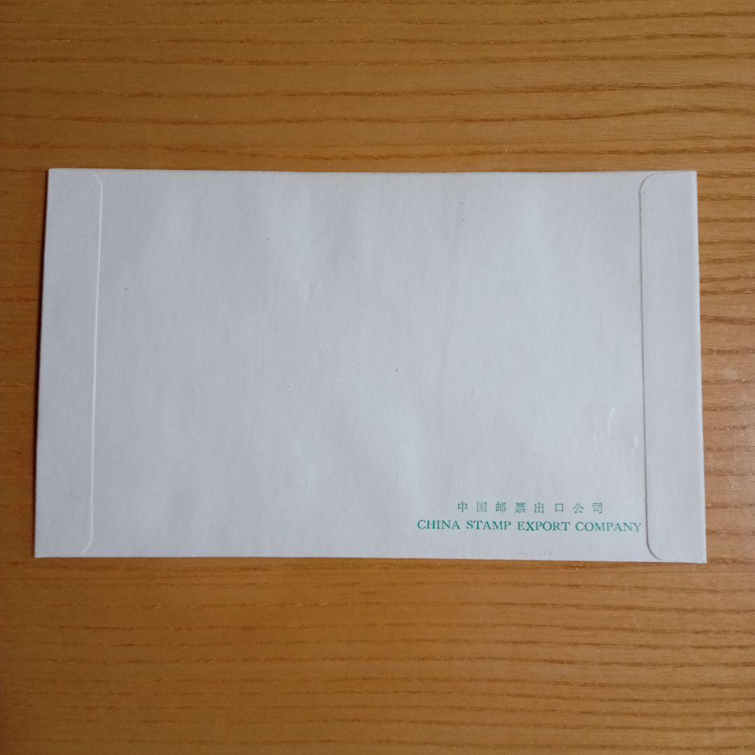 【中国切手】FDC T26 鉄鋼業 初日カバー