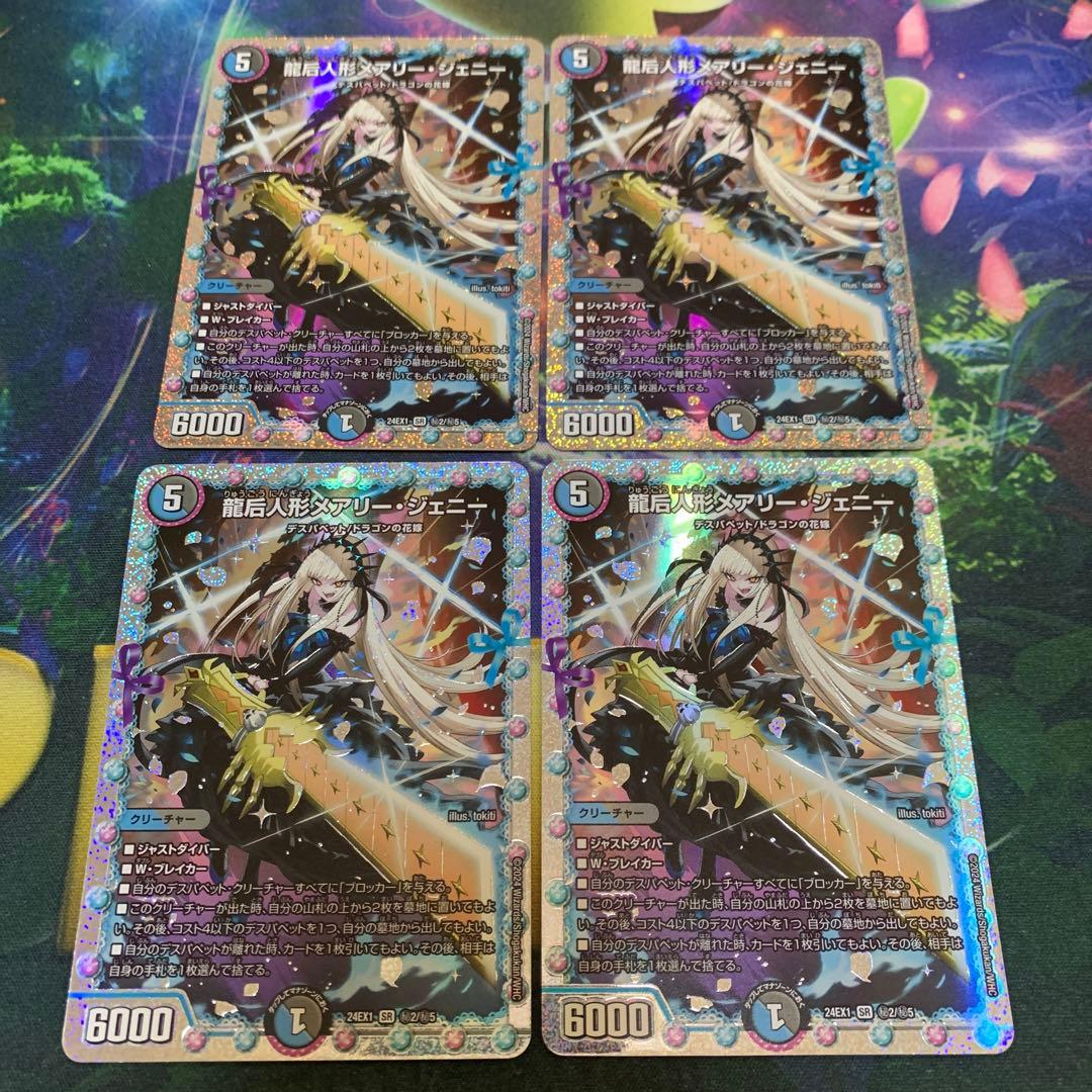 龍后人形メアリージェニー シク シークレット 4枚