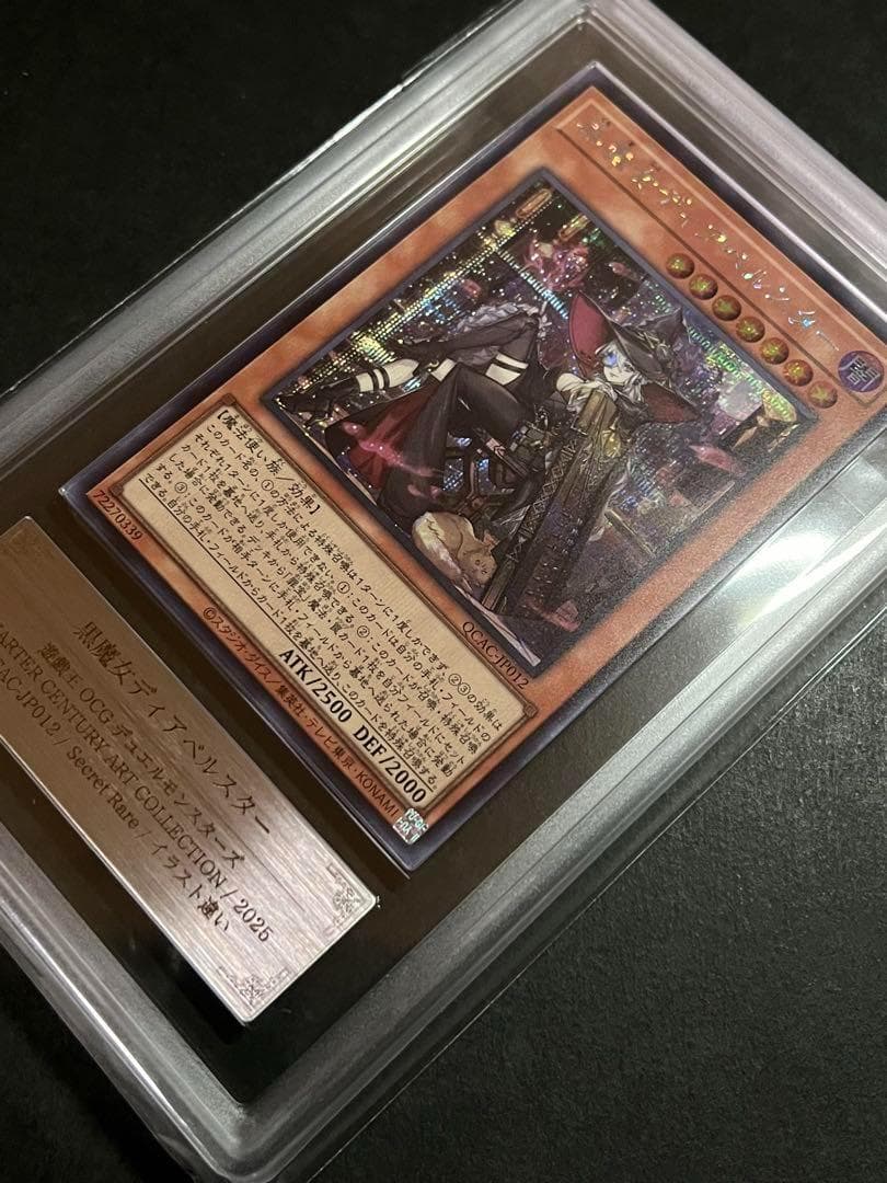 【ARS10:鑑定3枚！】黒魔女ディアベルスター シークレットレア 遊戯王