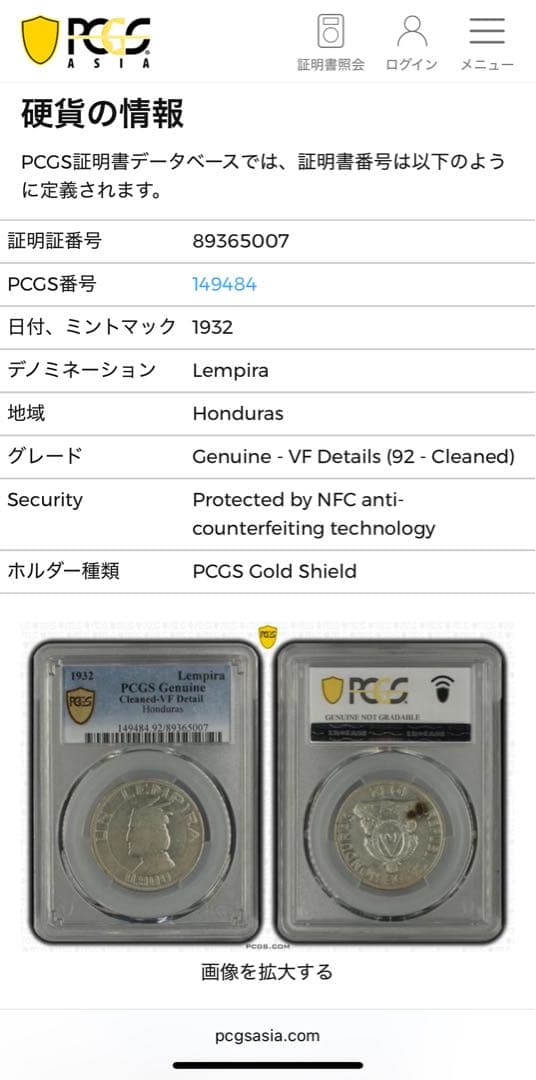 1932年ホンジュラス レンカスリーダー銀貨 PCGS認証