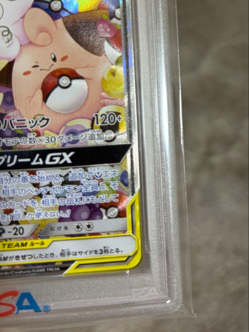【PSA10】トゲピー＆ピィ＆ププリンGX TAG TEAM