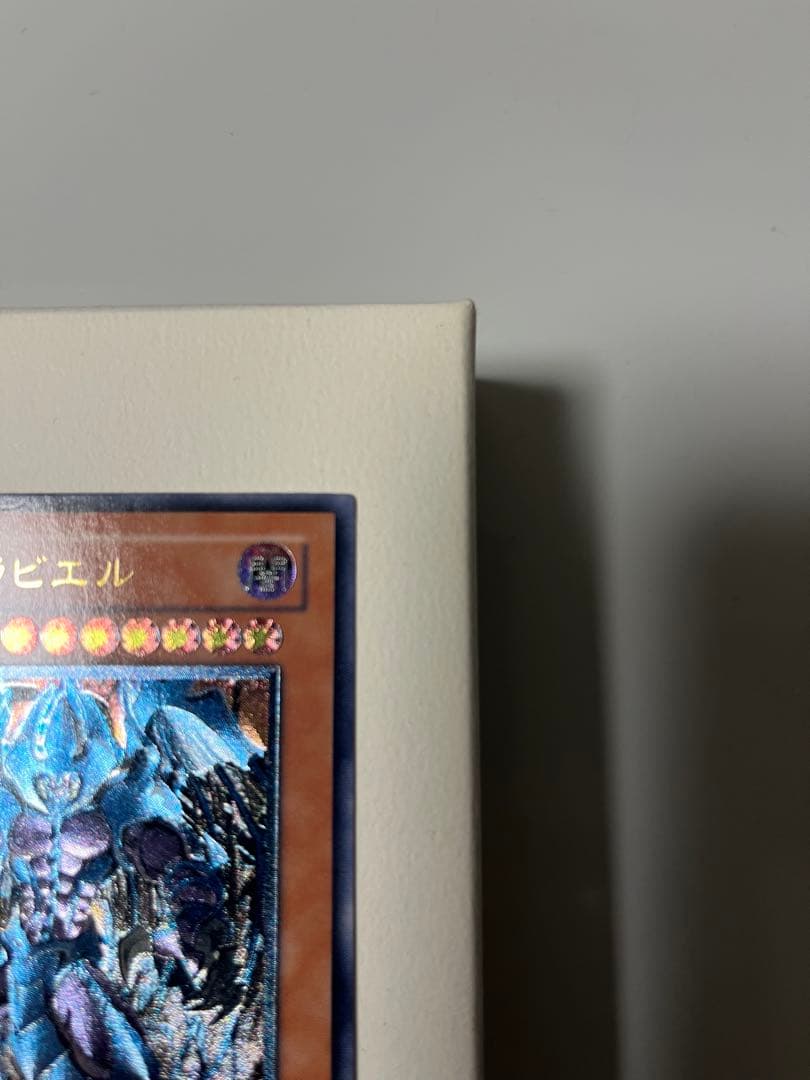 遊戯王OCG 幻魔皇ラビエル レリーフ おまけ2枚