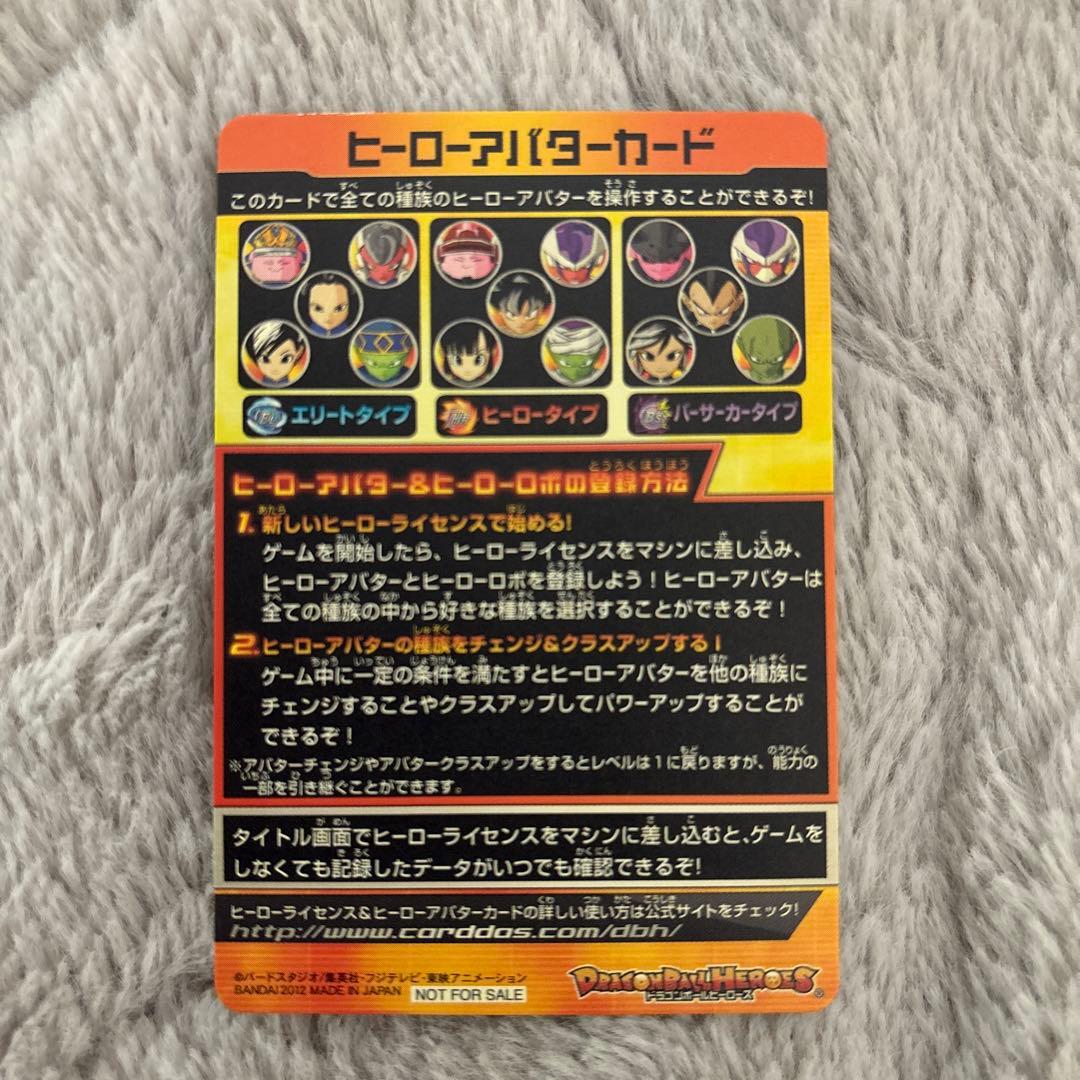 ドラゴンボール　ヒーローアバターカード　Vジャンプ＆最強ジャンプ 応募者サービス
