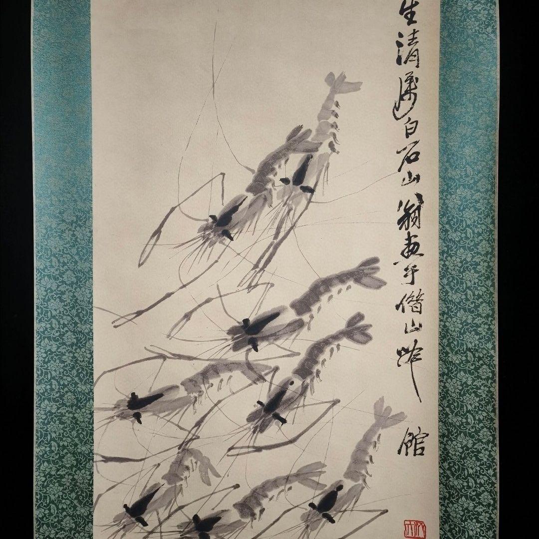 齐白石 藍光中堂 画巻 掛け軸 蝦図 中式インテリア 書斎 客間 掛画
