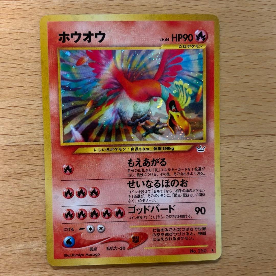 ホウオウ ★ 拡張パック第3弾 めざめる伝説