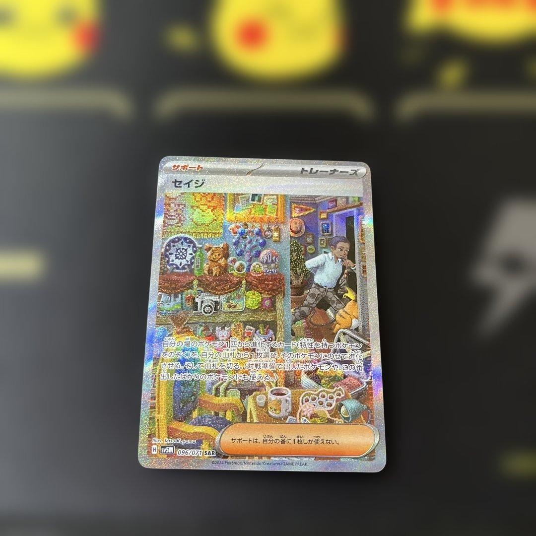 セイジ SAR SV5M サイバージャッジ 096/071