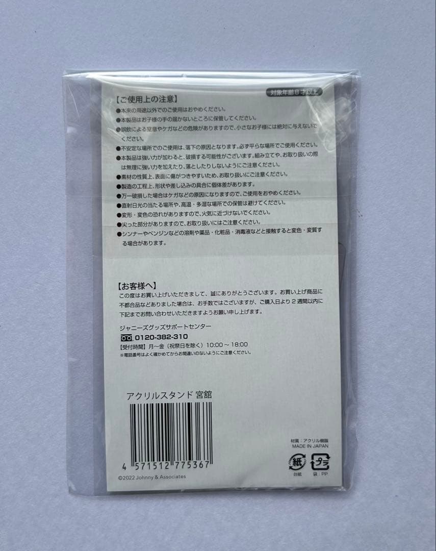  Man 滝沢歌舞伎ZERO 2022 アクスタ【 まとめ売り 】