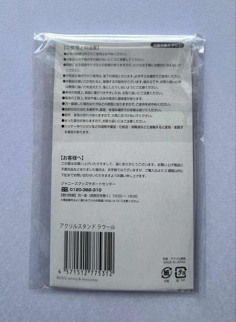  Man 滝沢歌舞伎ZERO 2022 アクスタ【 まとめ売り 】
