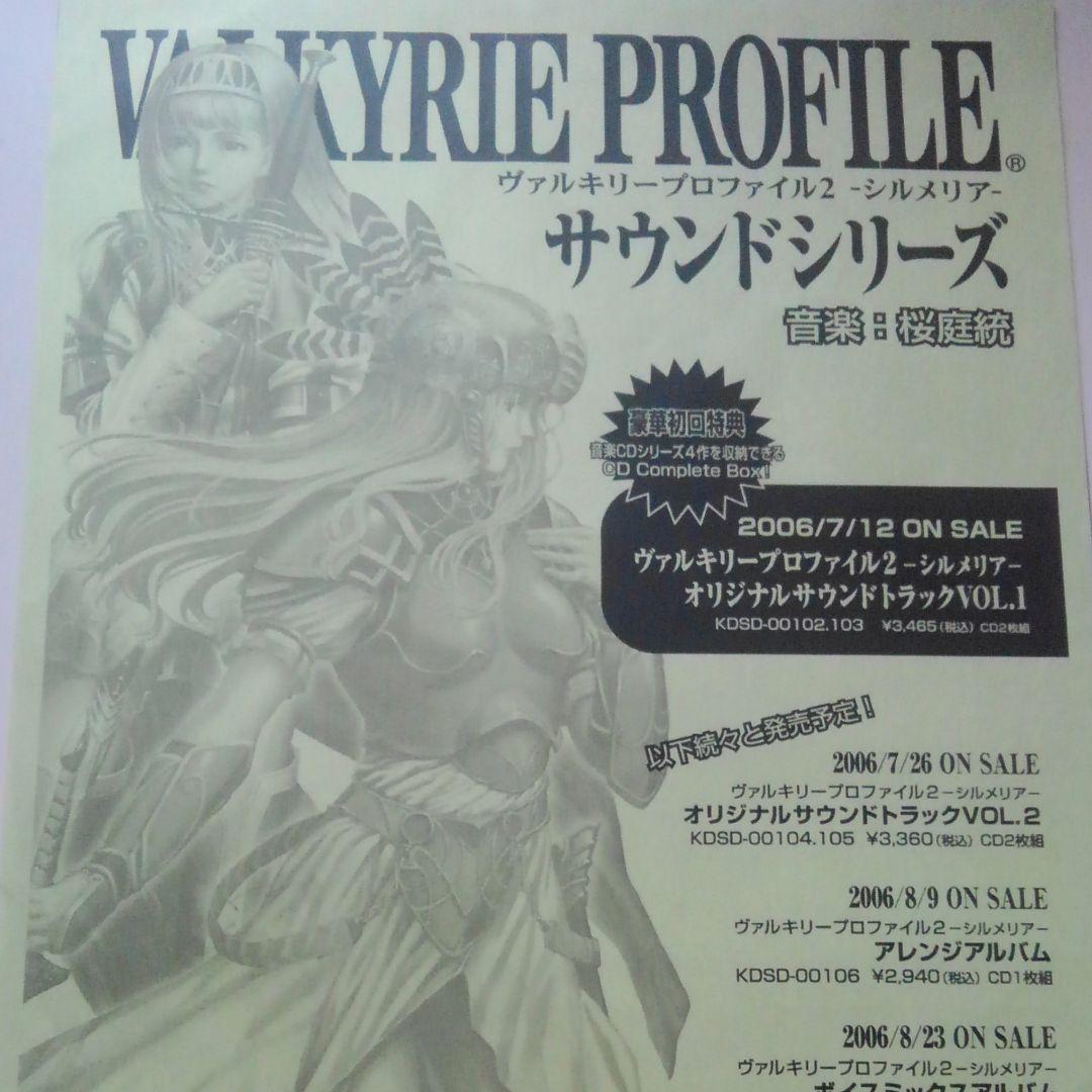 ヴァルキリープロファイル　ヴァルキリーフェスタ　パンフレット　招待券
