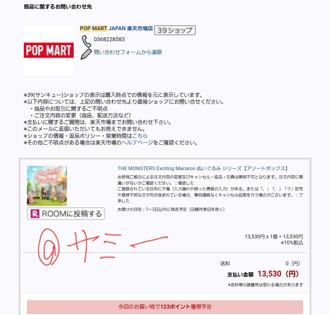 POPMART LABUBU マカロンぬいぐるみ［アソートBOX]