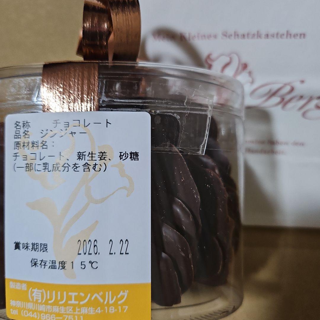 《名店の ジンジャーチョコレート》