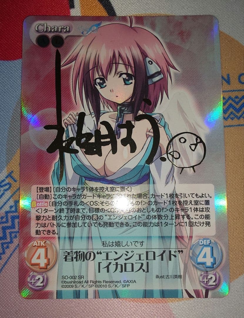 Chaos そらのおとしもの SR 着物のエンジェロイド イカロス サイン