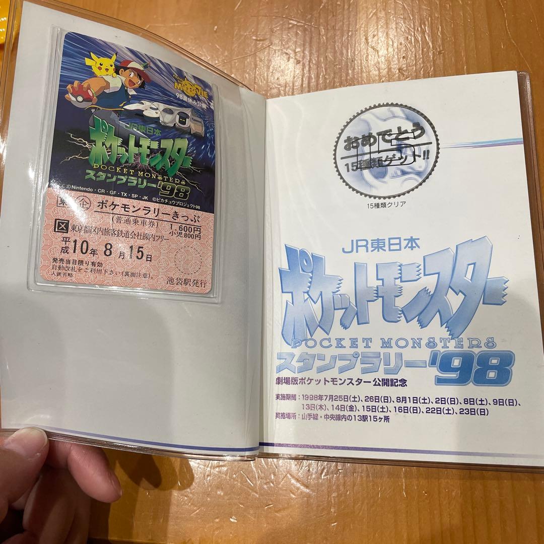 ポケットモンスター スタンプラリー'98 メダルセット