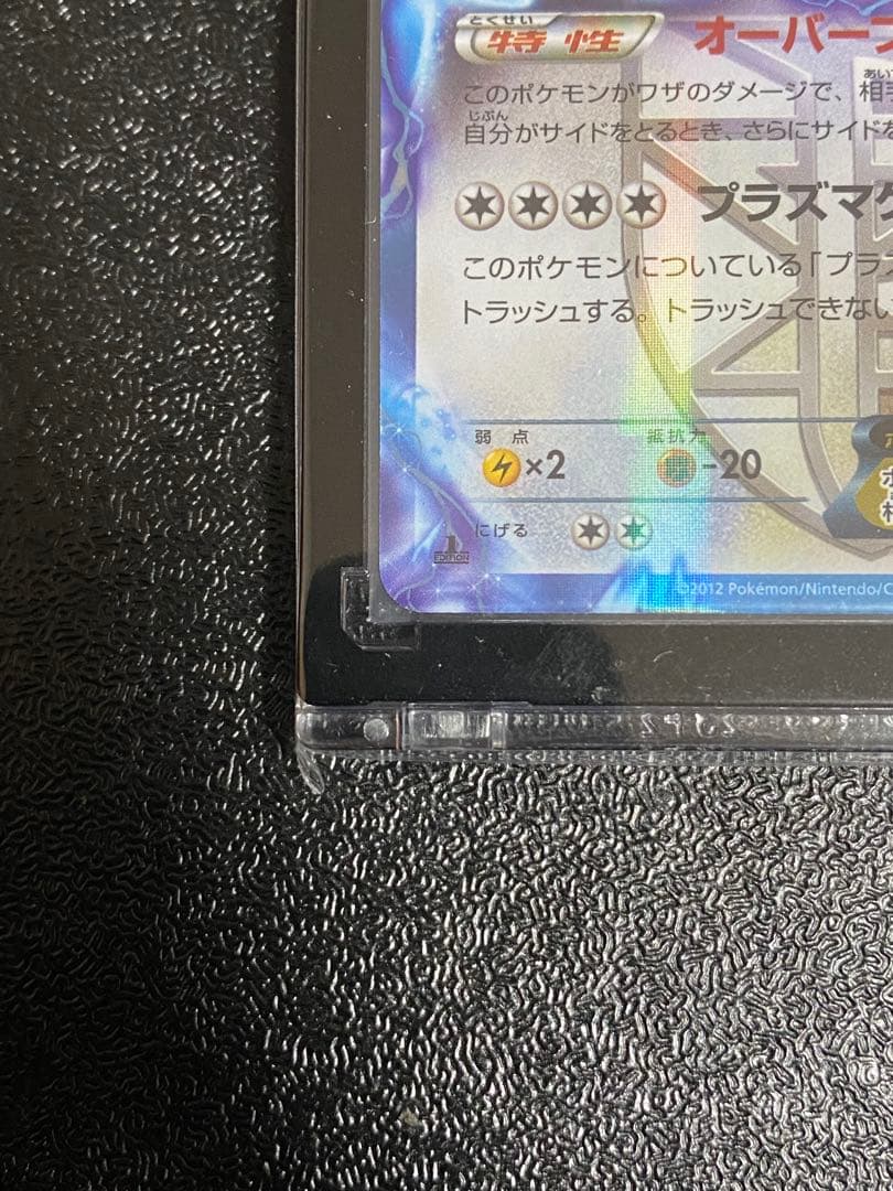 【稀少】ポケモンカード ルギアEX 1ed プラズマ団 【極美品】