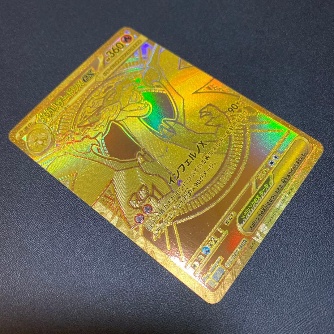 アマリリス メガリザードンX eX 116/100 MUR