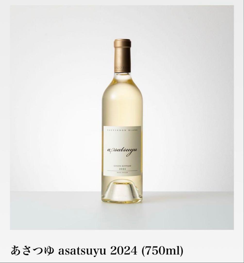 あさつゆ asatsuyu 2024 750ml 白ワイン　2本セット