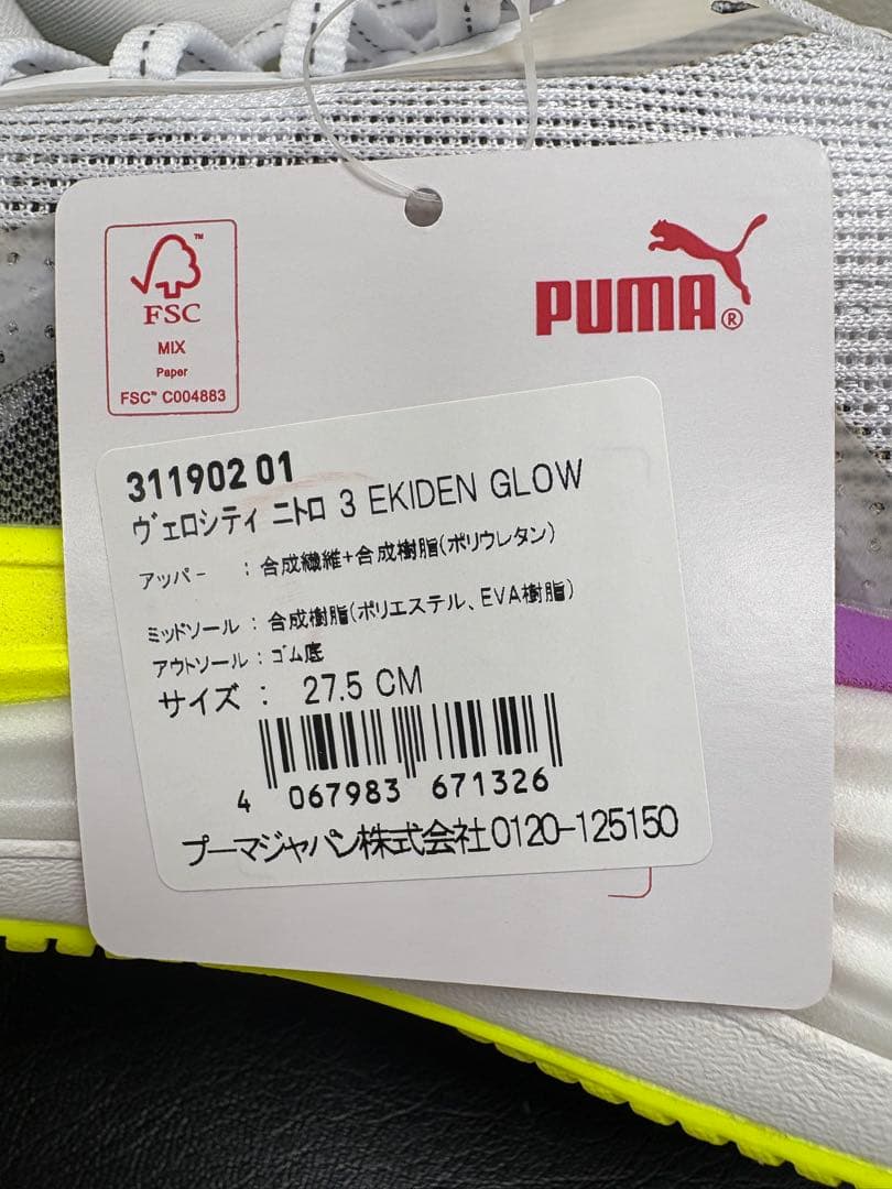 ■新品★27.5cm★ プーマ ヴェロシティ ニトロ 3 EKIDEN GLOW