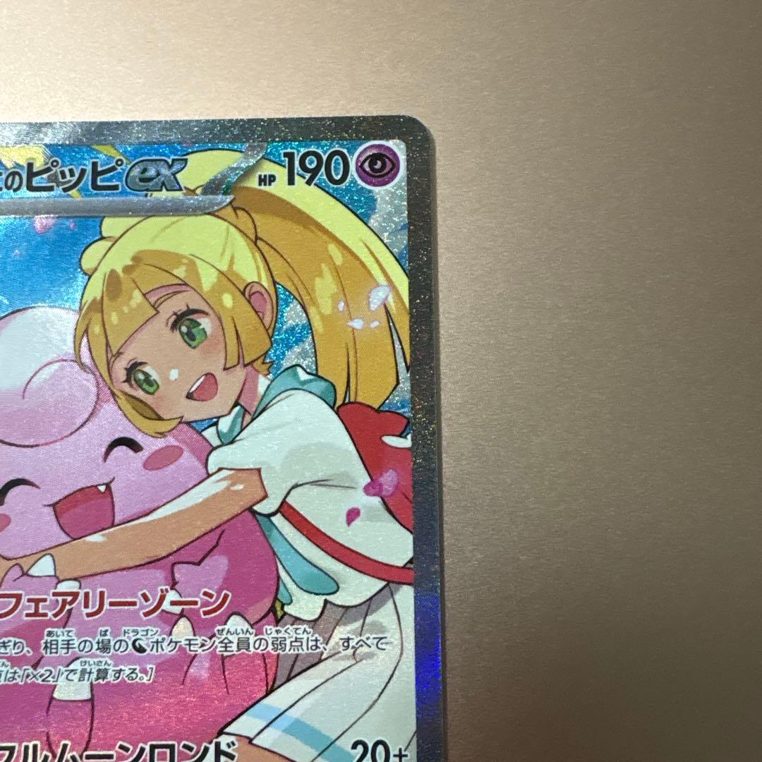 リーリエのピッピex スタートデッキ100 ポケモンカード