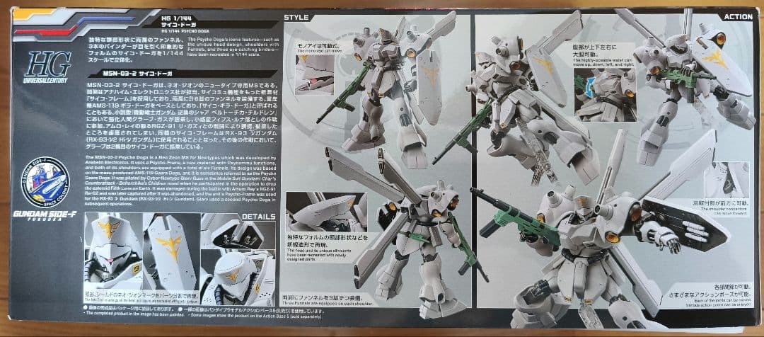 HG MSN-03-2 PSYCHO DOGA 組み立てキット