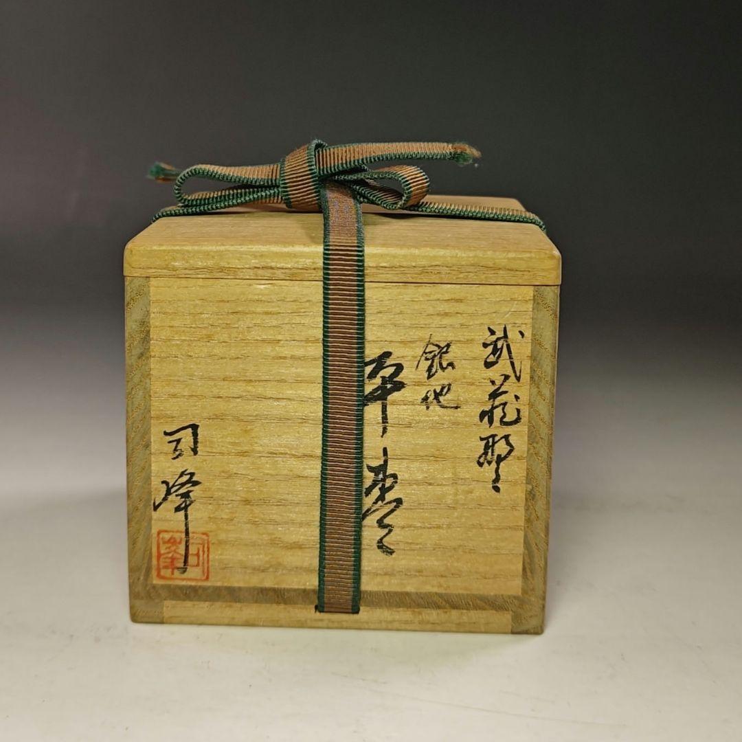 イ779 棗『新井司峰作』『銀時　武蔵野蒔絵　平棗　共箱』茶器　茶入　茶道具