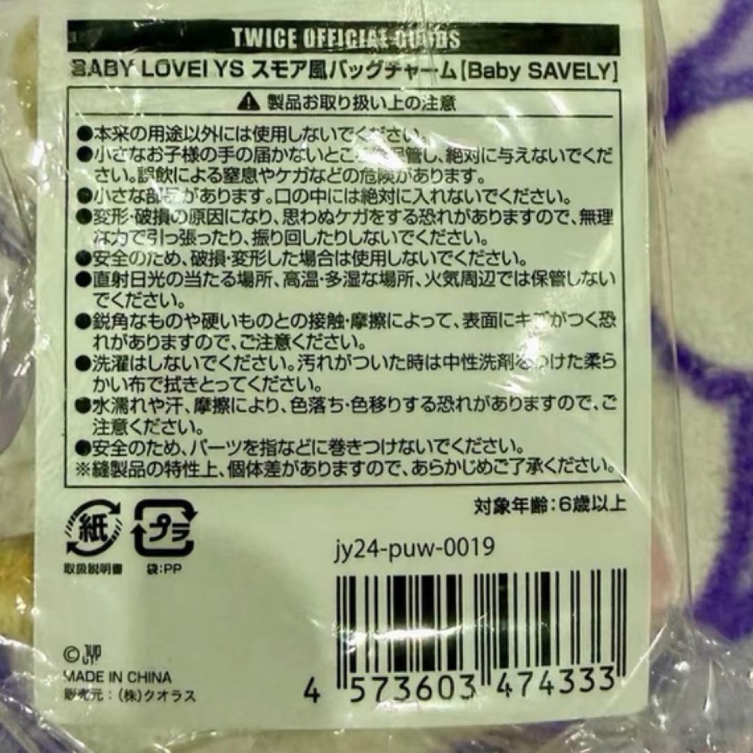 TWICE スモア サナ ポップアップ バックチャーム ラブリー