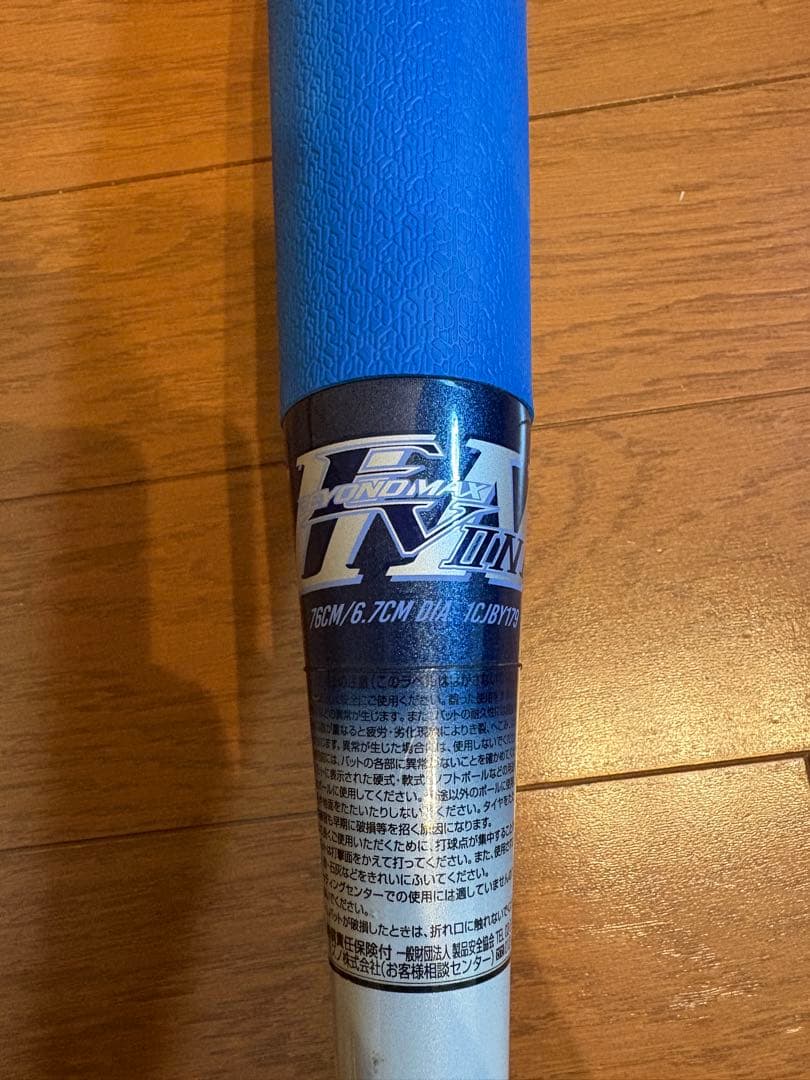 軟式バット ビヨンドマックス (1CJBY179) 76cm