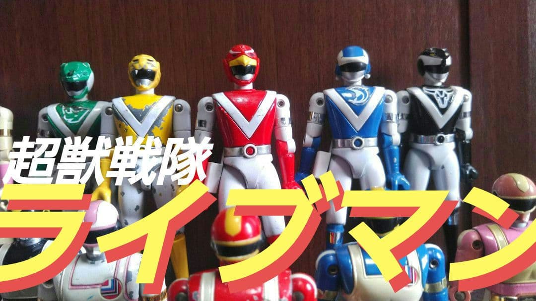 ポピー★バンダイ★スーパー戦隊★超合金ヒーロー★フィギュア30体セット