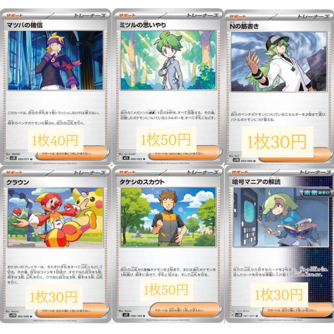 ポケモンカード トレーナーズ サポートカード