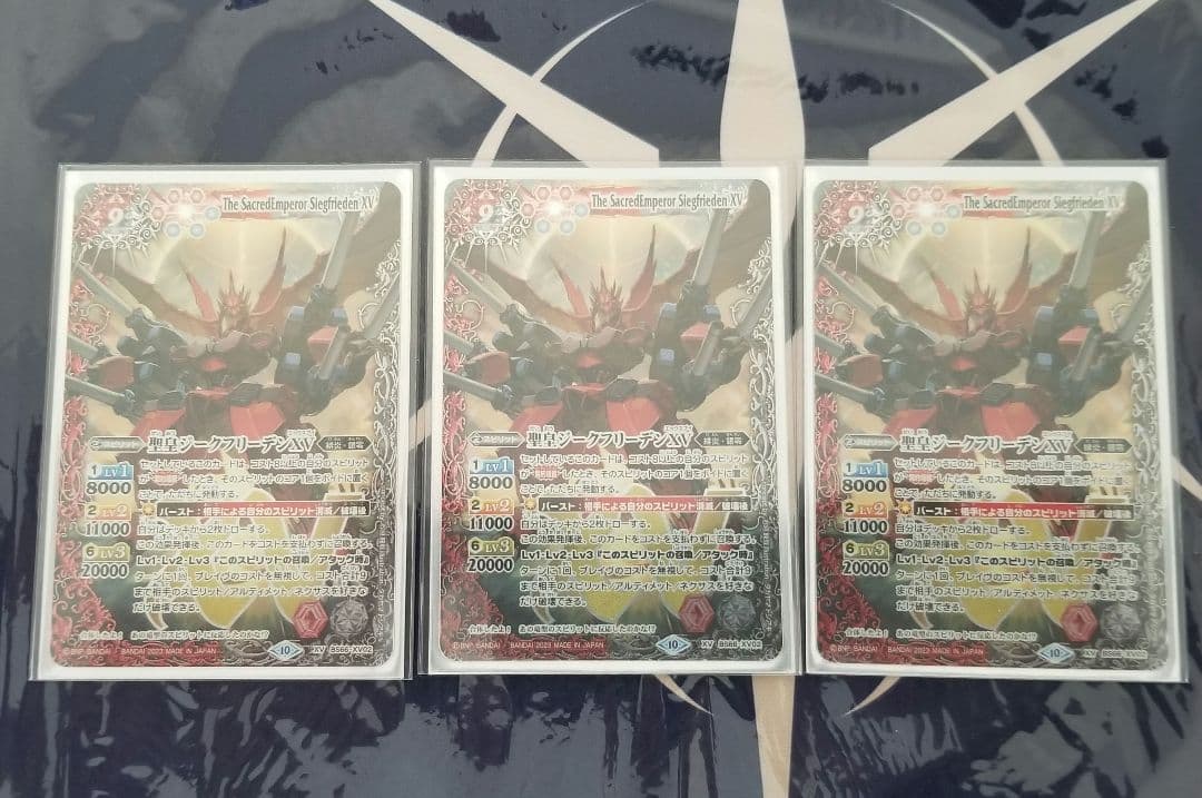 聖皇ジークフリーデンXV×3枚