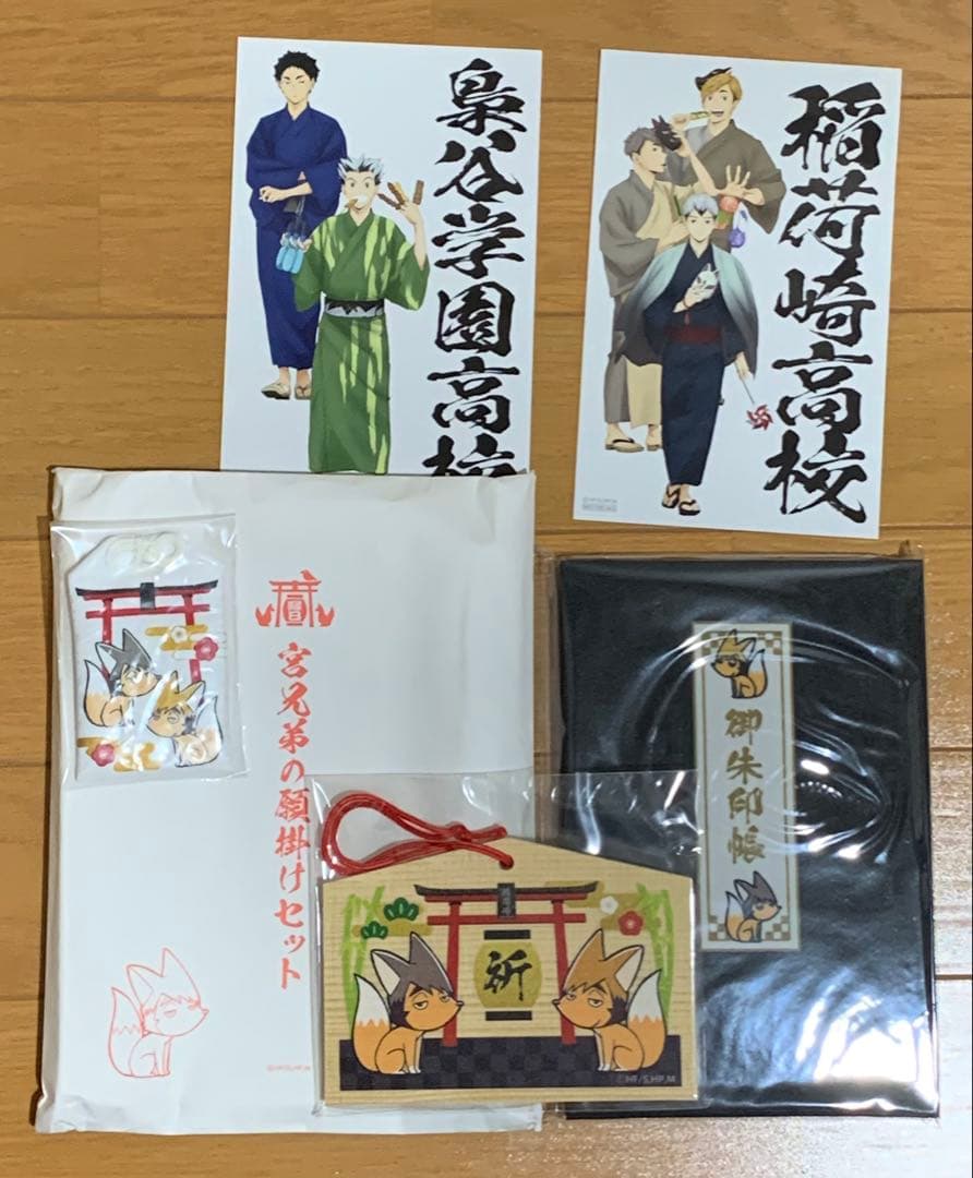 【限定品】 ハイキュー!! 縁日 宮兄弟の願掛けセット 御朱印帳 お守り 絵馬