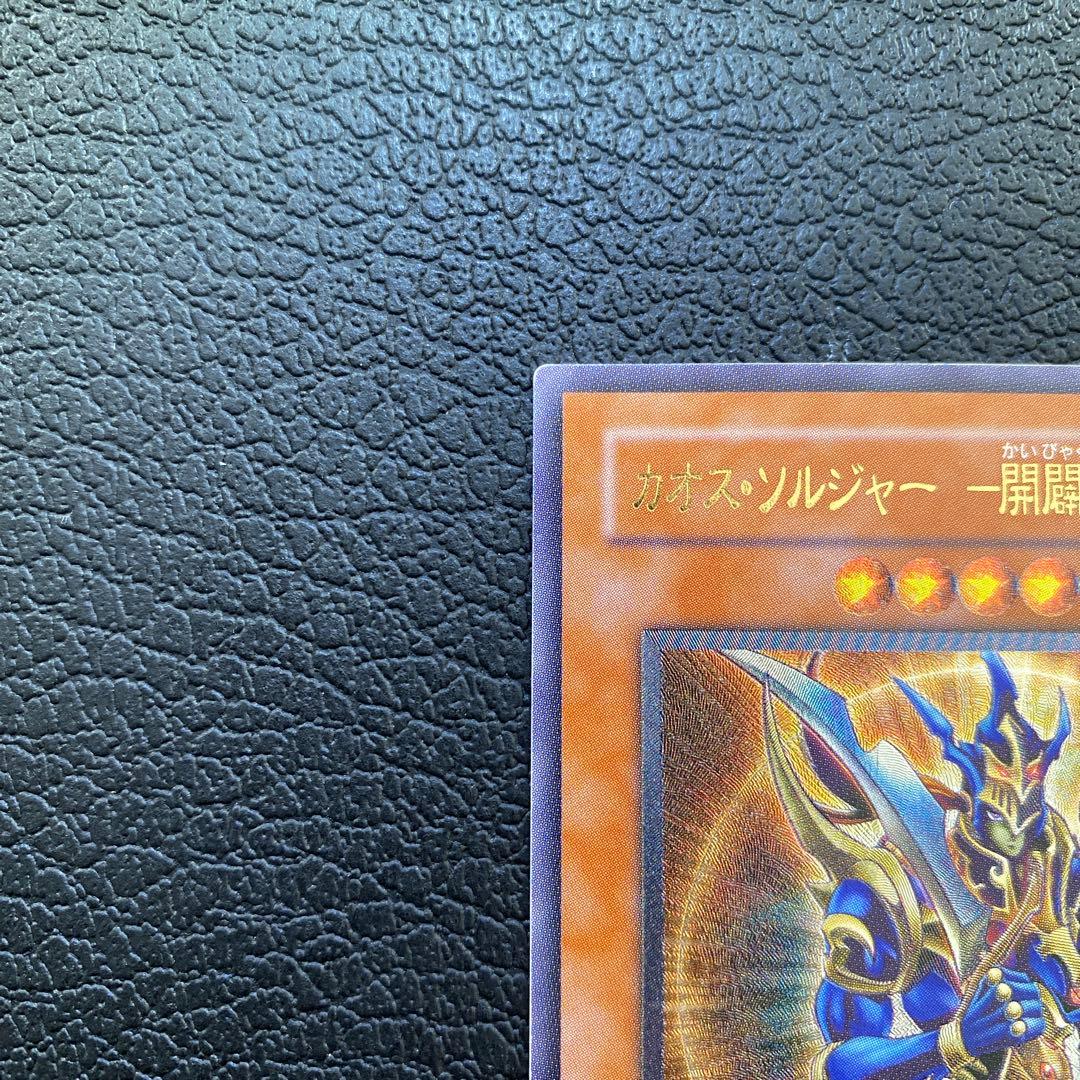 遊戯王　カオスソルジャー　開闢の使者　レリーフ