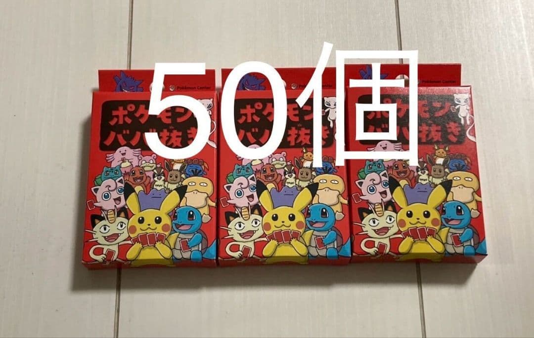 ポケモン ババ抜き　ばばぬき　ポケモンババ抜き　50個セット