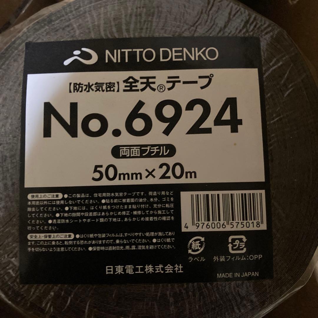 全天テープ NO.6924 両面ブチル　18本